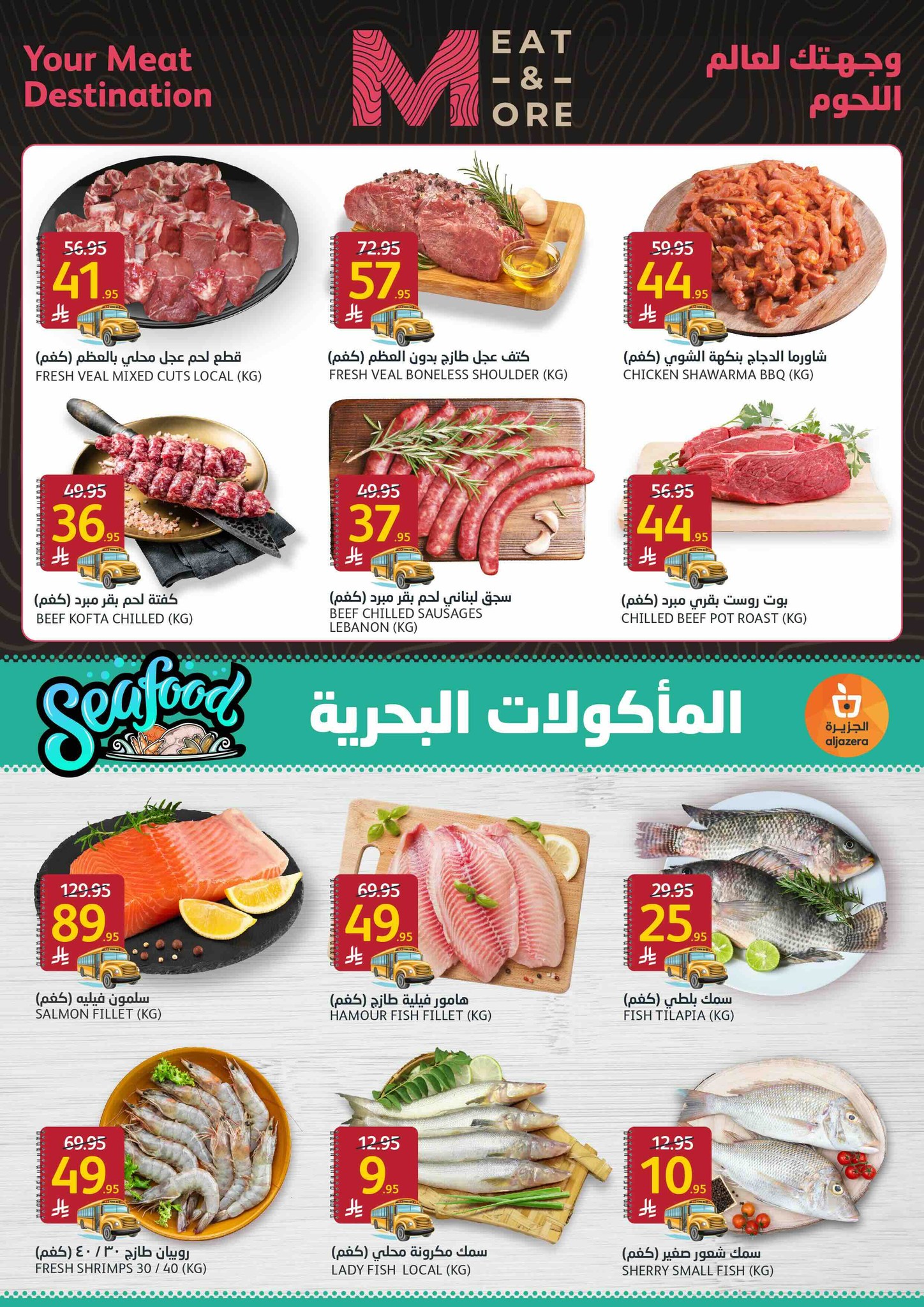 aljazera-markets offers from 6aug to 3aug 2025 عروض أسواق الجزيرة من 6 أغسطس حتى 3 أغسطس 2025 صفحة رقم 4